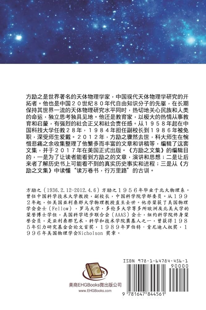 Amazon | Fang Li-Zhi Collection (Vol 3): 方励之文集（三：全